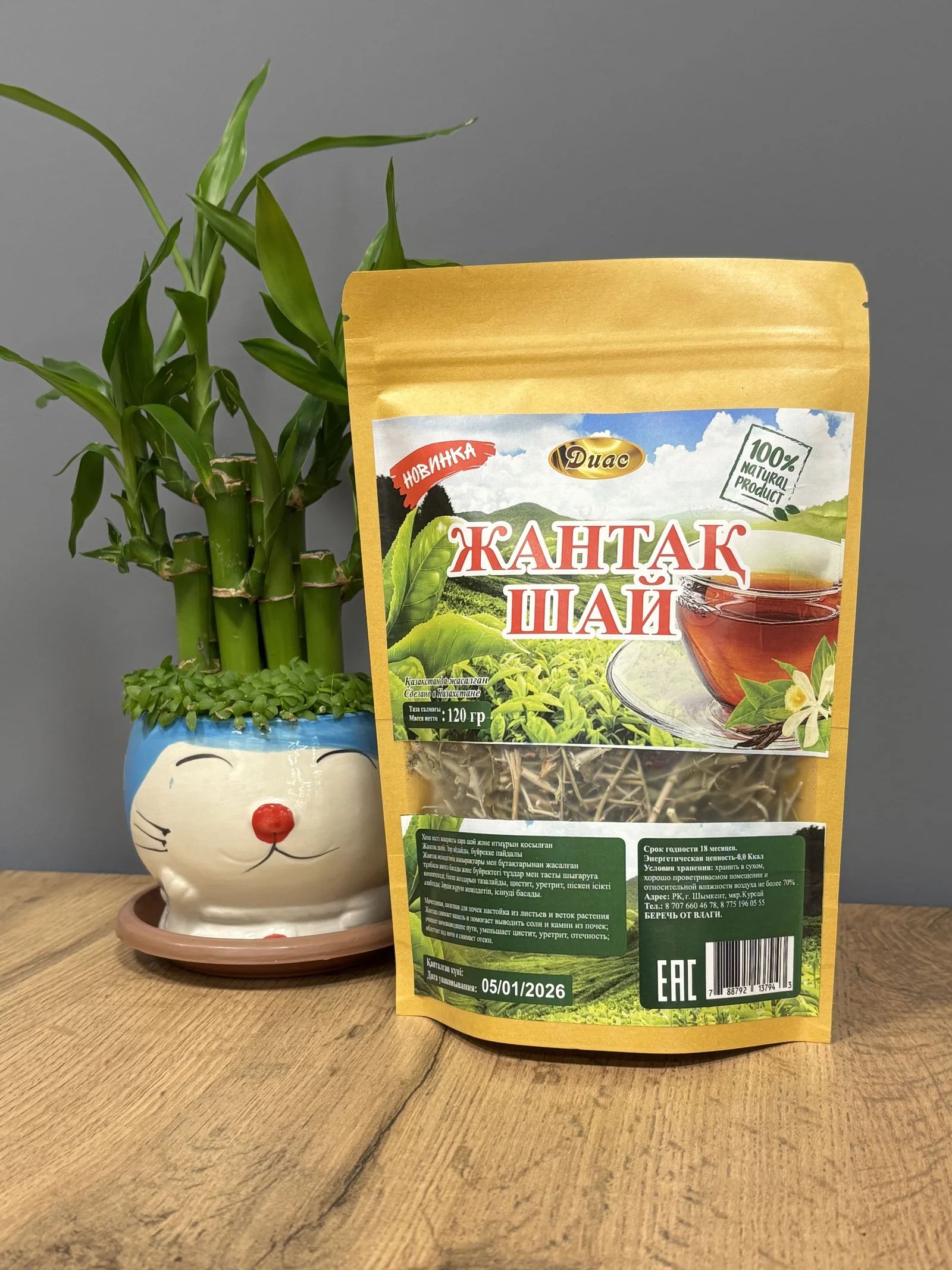 Жантак чай (верблюжья колючка), 120 г — для ЖКТ, желчного пузыря и очищения организма