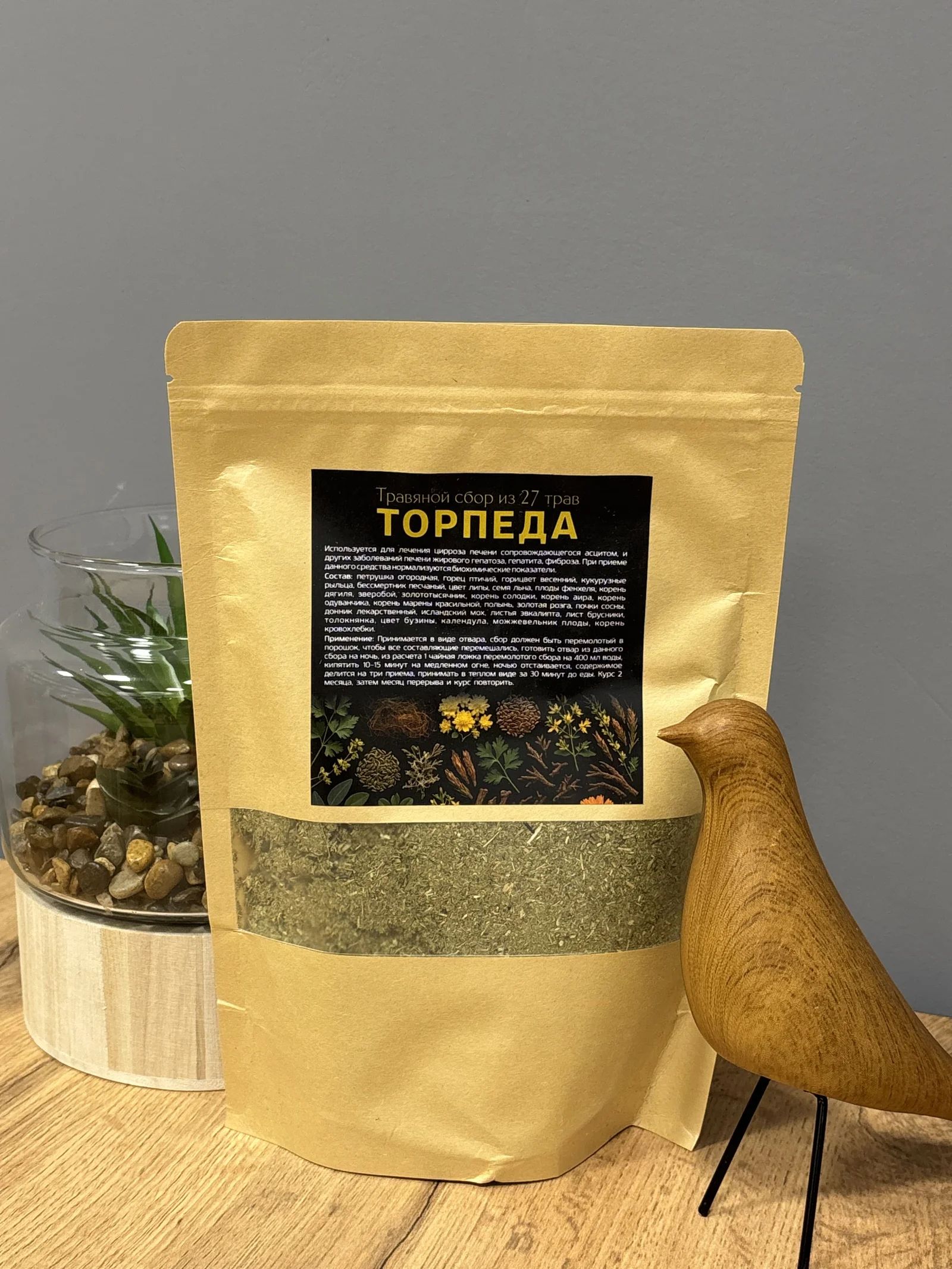 Травяной сбор ТОРПЕДА (27 трав), 230 г — для печени и желчевыводящих путей
