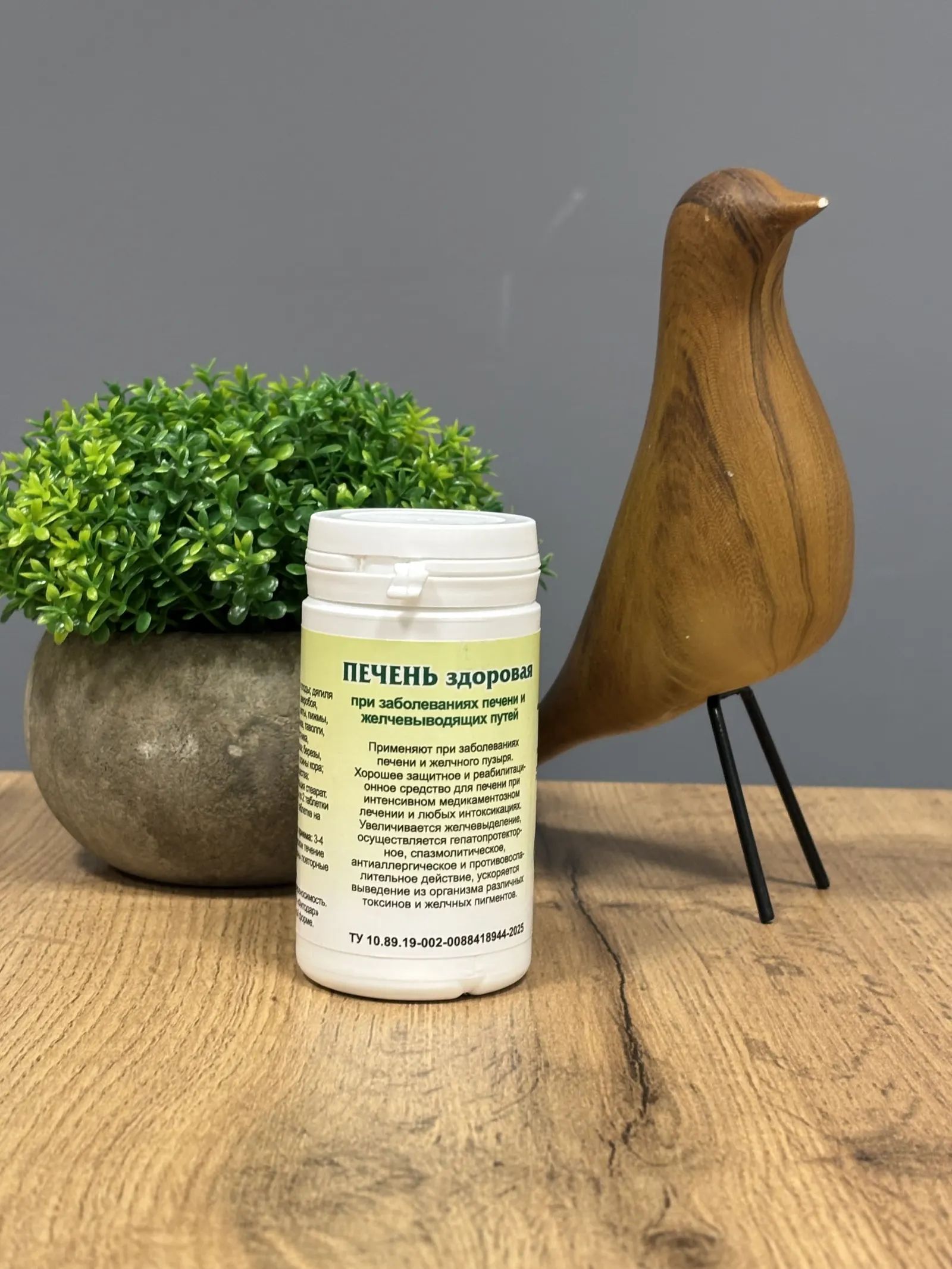 «Печень здоровая» для печени и желчных путей — таблетки 90 шт.