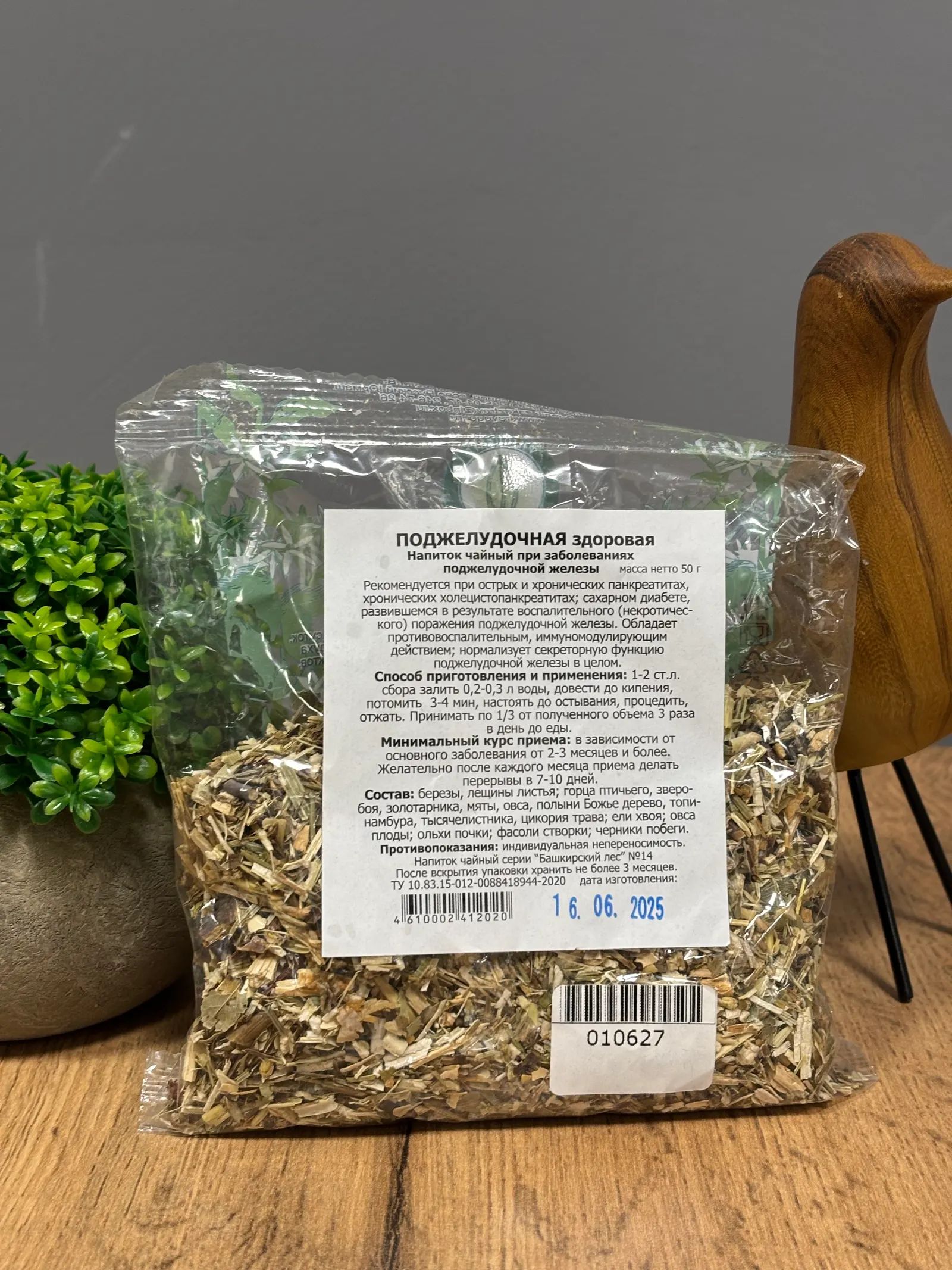 Поджелудочная здоровая, 50 г