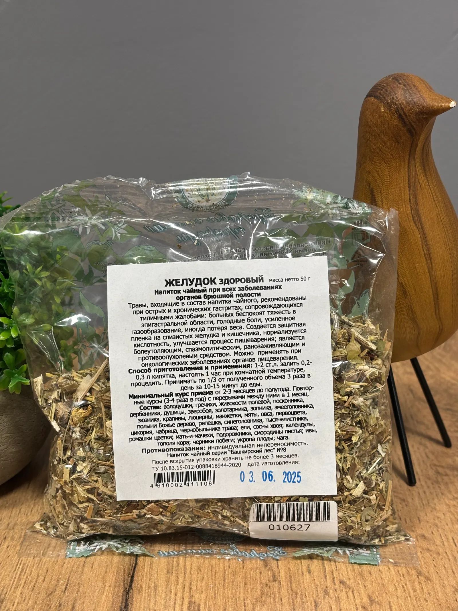 Желудок здоровый, 50 г