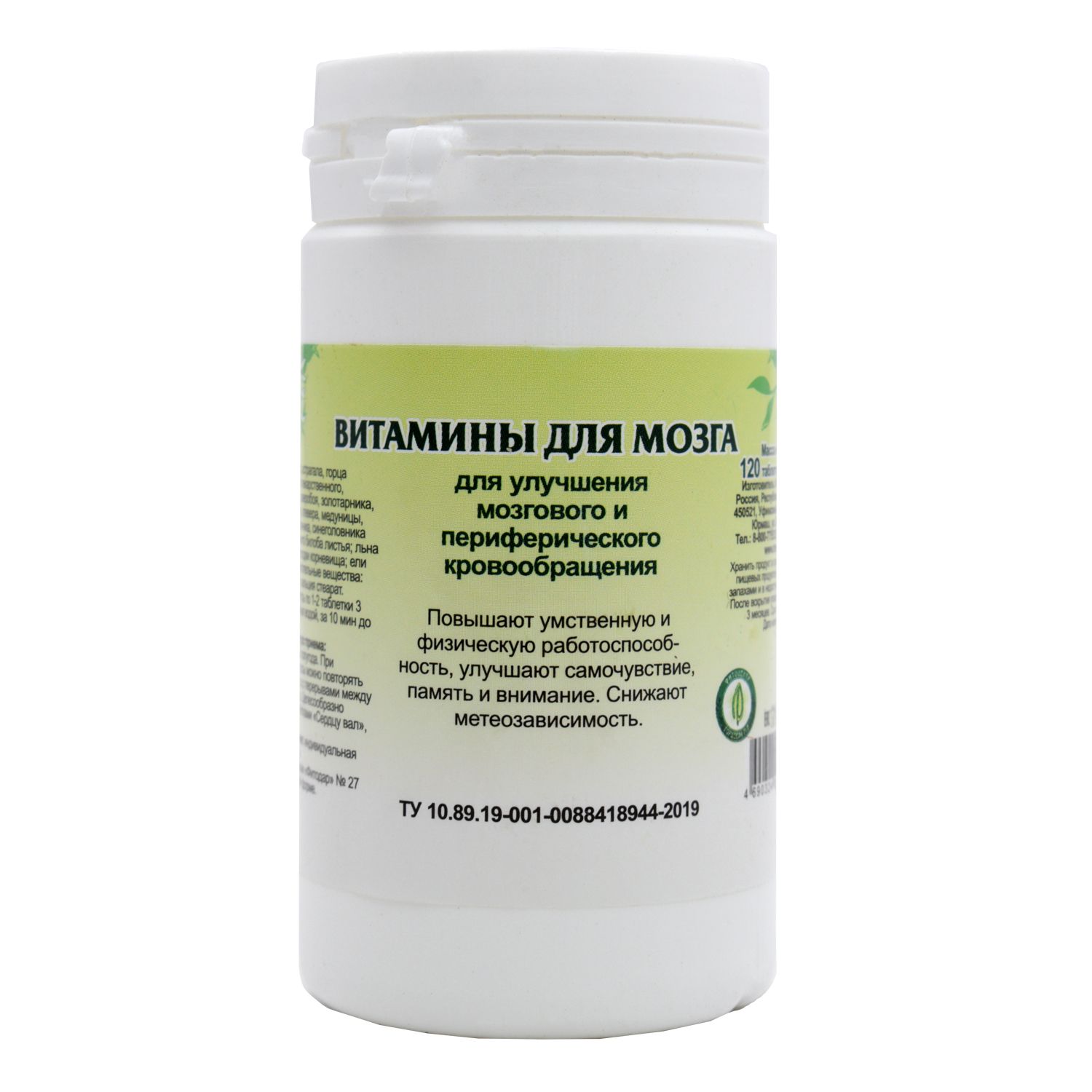 Витамины для мозга, 90 таблеток — для памяти и кровообращения